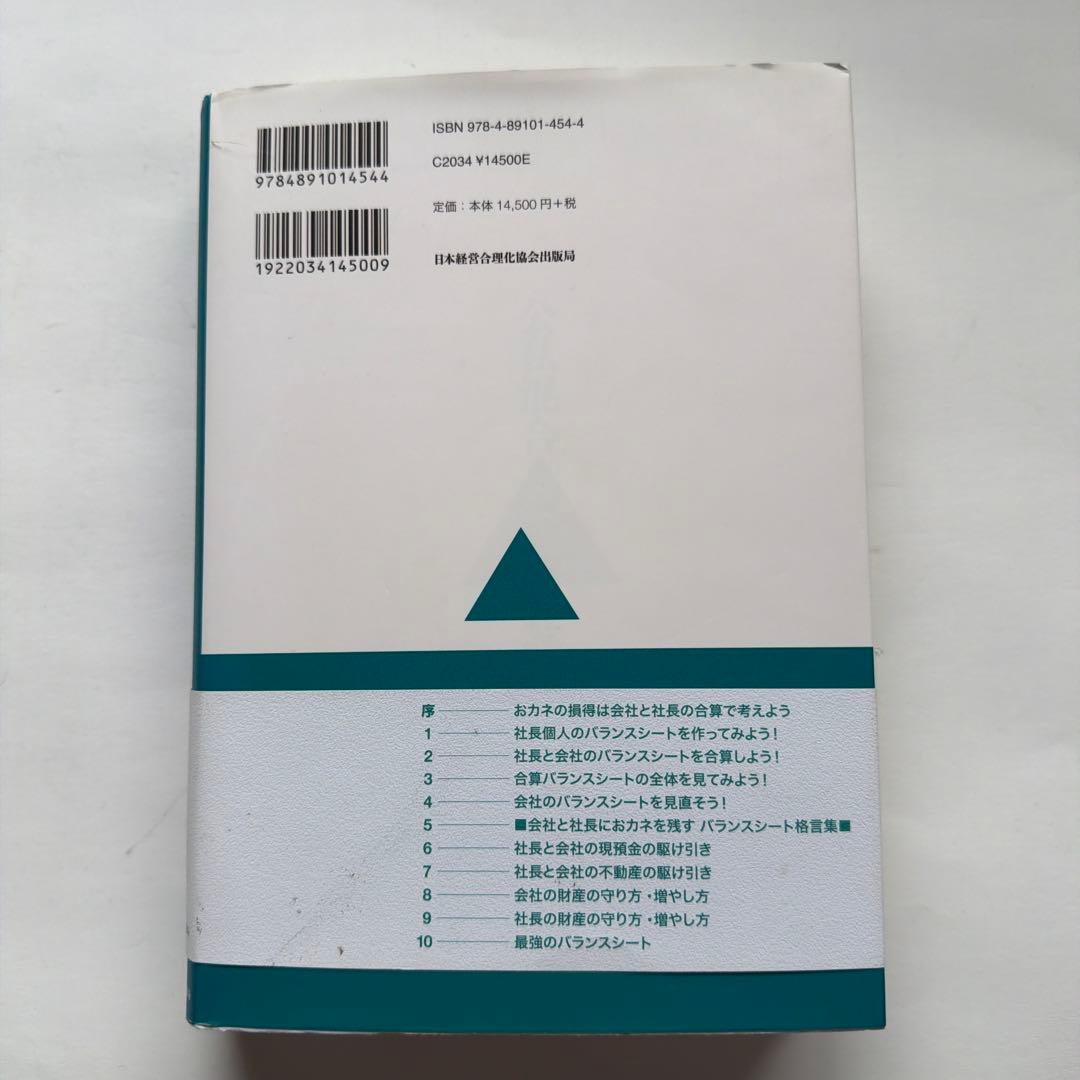 公私混合経営マニュアル
