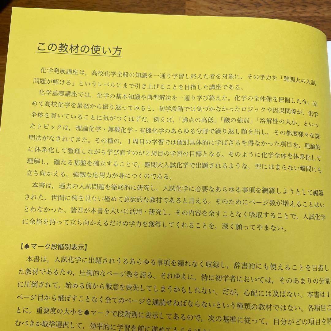 鉄緑高3化学発展講座 上巻 理論化学篇 新品