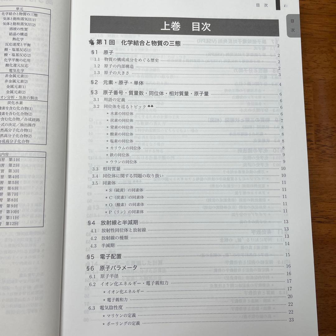 鉄緑高3化学発展講座 上巻 理論化学篇 新品