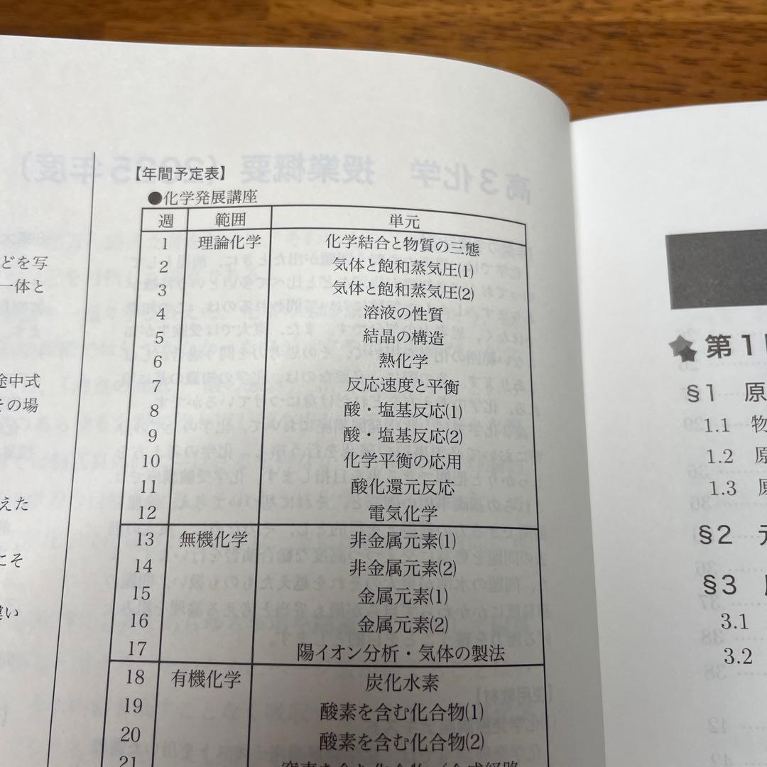鉄緑高3化学発展講座 上巻 理論化学篇 新品