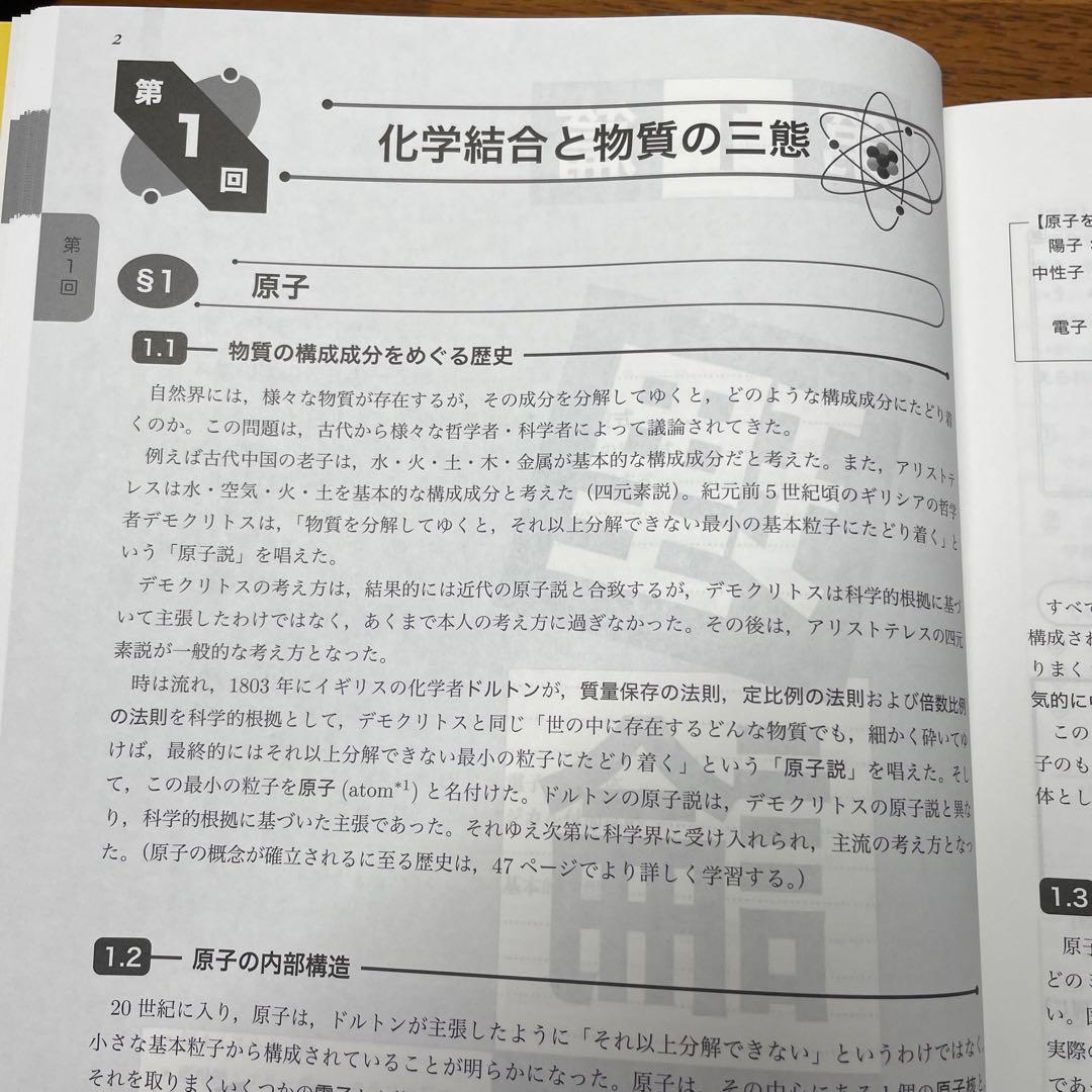 鉄緑高3化学発展講座 上巻 理論化学篇 新品