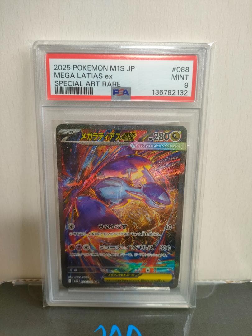 【PSA9】メガラティアスex SAR SR 連番 M1S LATIAS