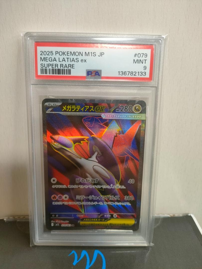 【PSA9】メガラティアスex SAR SR 連番 M1S LATIAS