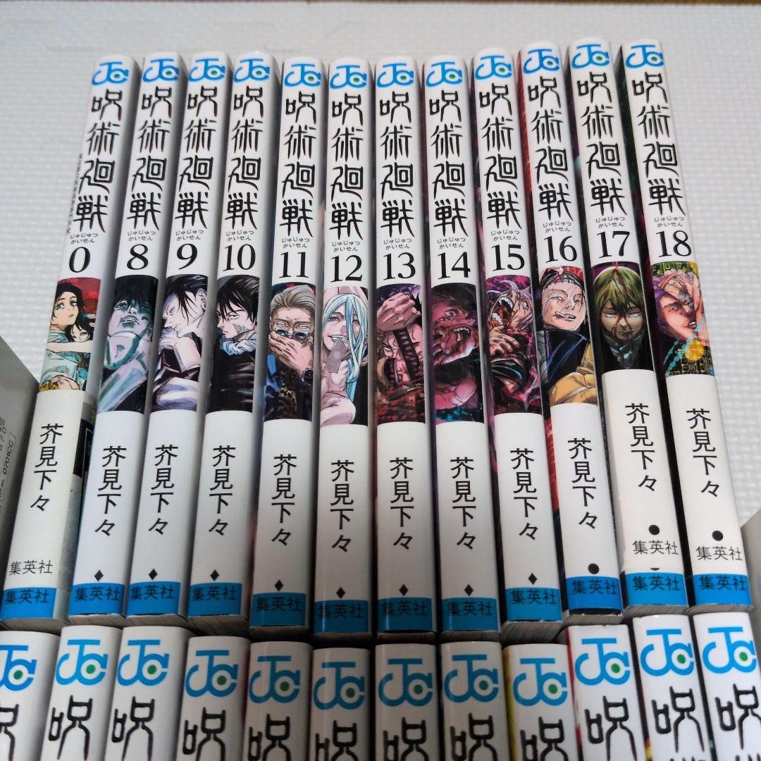 呪術廻戦 ８〜３０巻（０巻付）　２４冊セット
