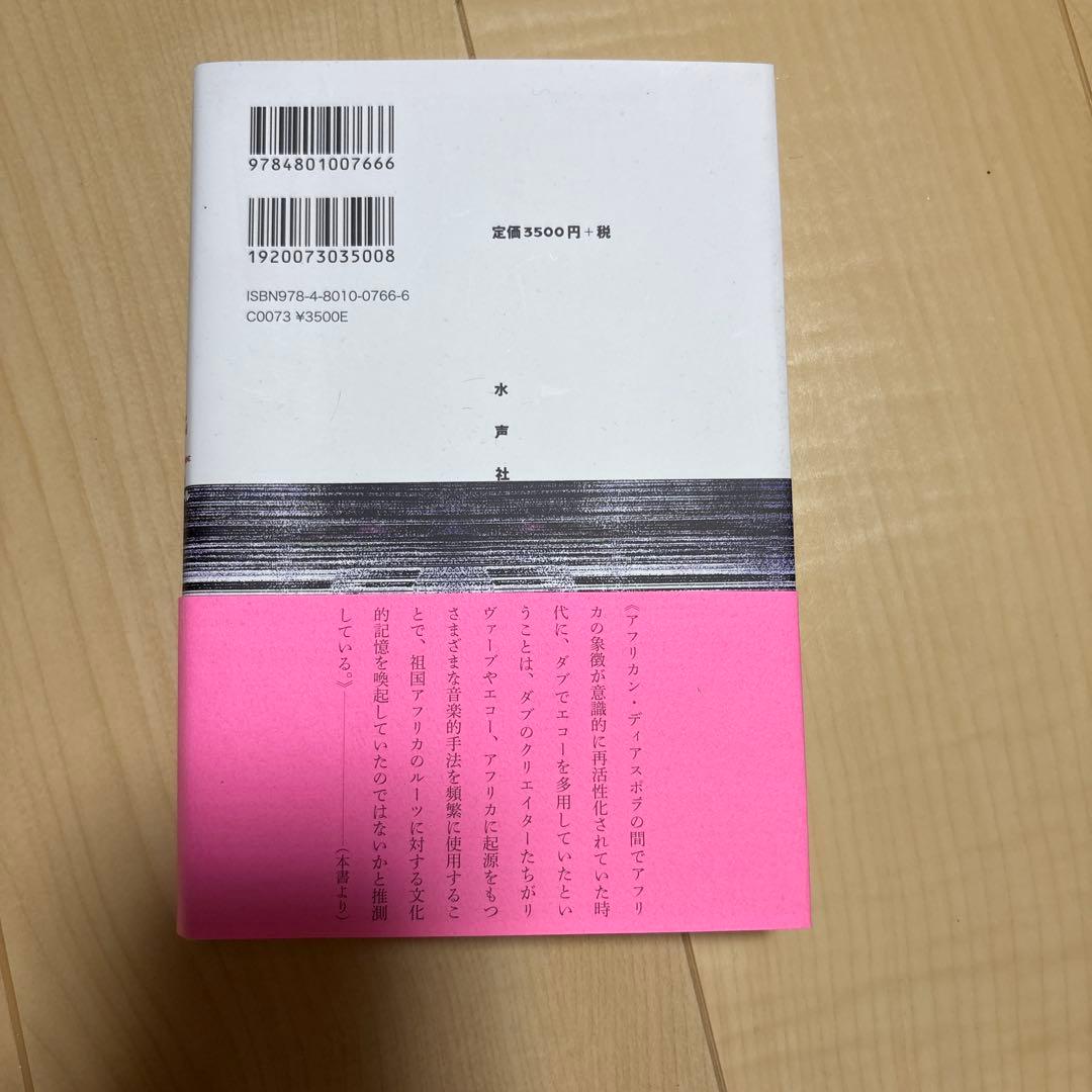 【ほぼ新品】DUB論　改訂版