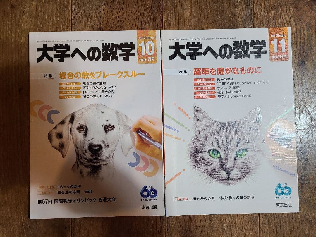大学への数学2016年4月号～2017年3月号