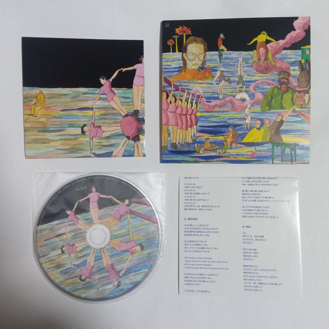 ヒョクオ Hyukoh 22 韓国 korea k-pop CD