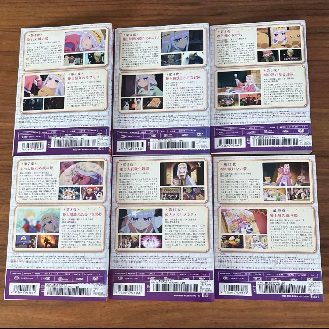魔王城でおやすみ DVD 全6巻　全巻セット