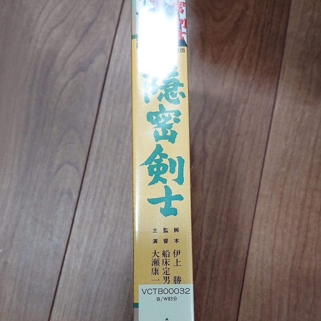 隠密剣士
