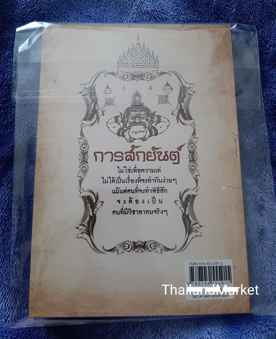 サクヤン　タトゥー　Thailand 　刺青　新品　タトゥーブック　２冊セット