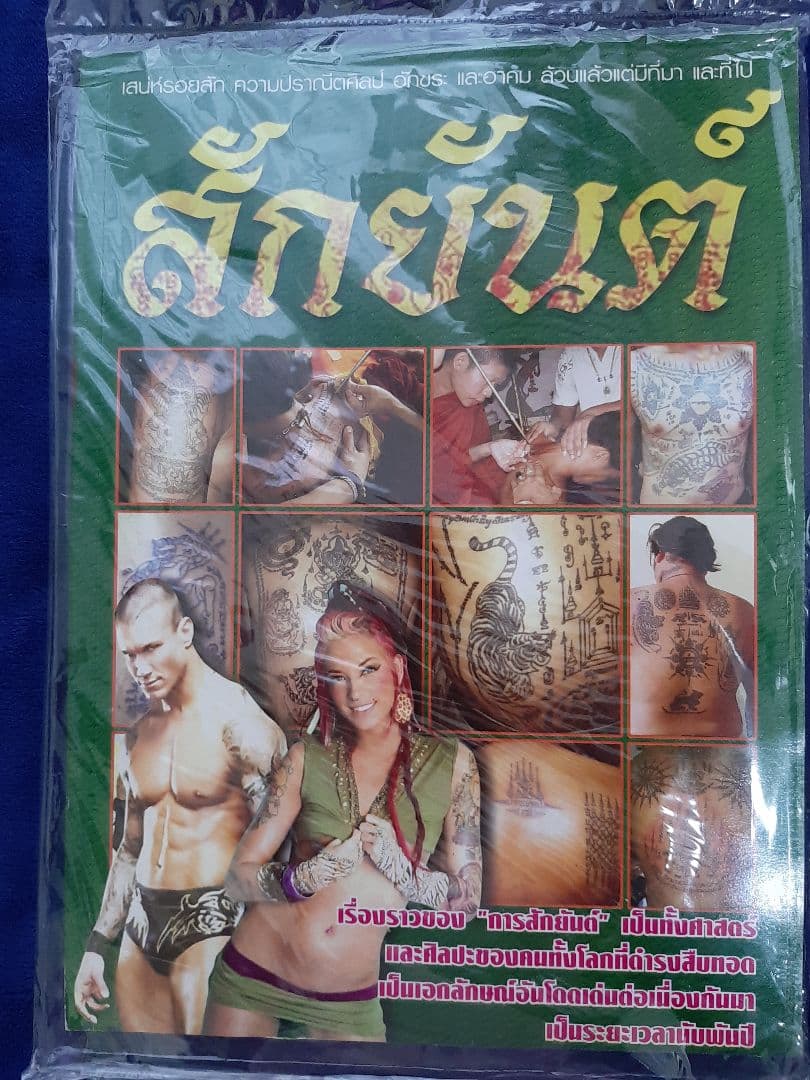 サクヤン　タトゥー　Thailand 　刺青　新品　タトゥーブック　２冊セット