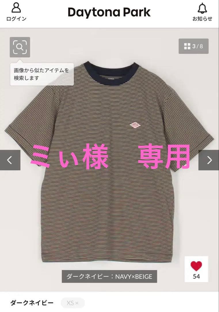 新品未使用　ダントン　Tシャツ　フリークスストア