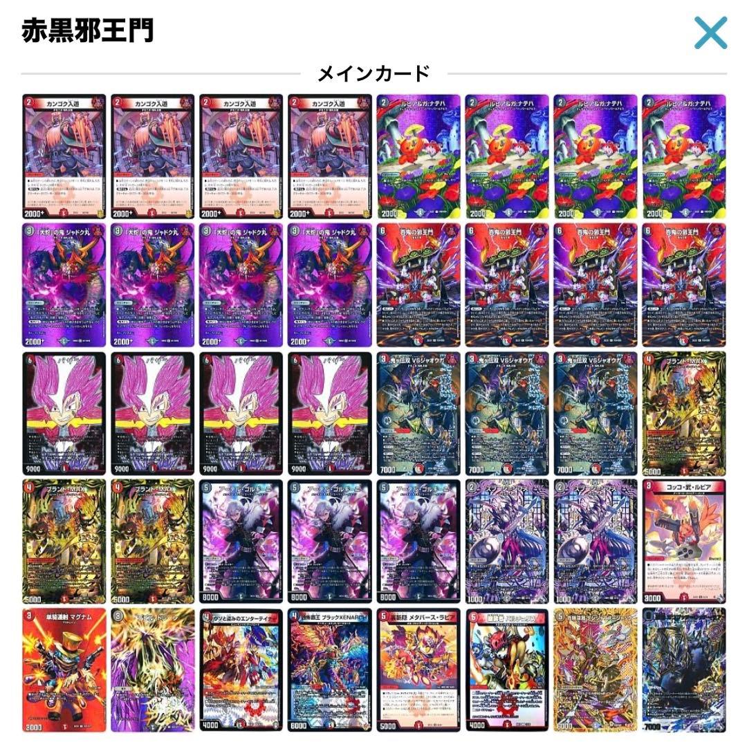 赤黒邪王門デッキ＋パーツ計46枚セット