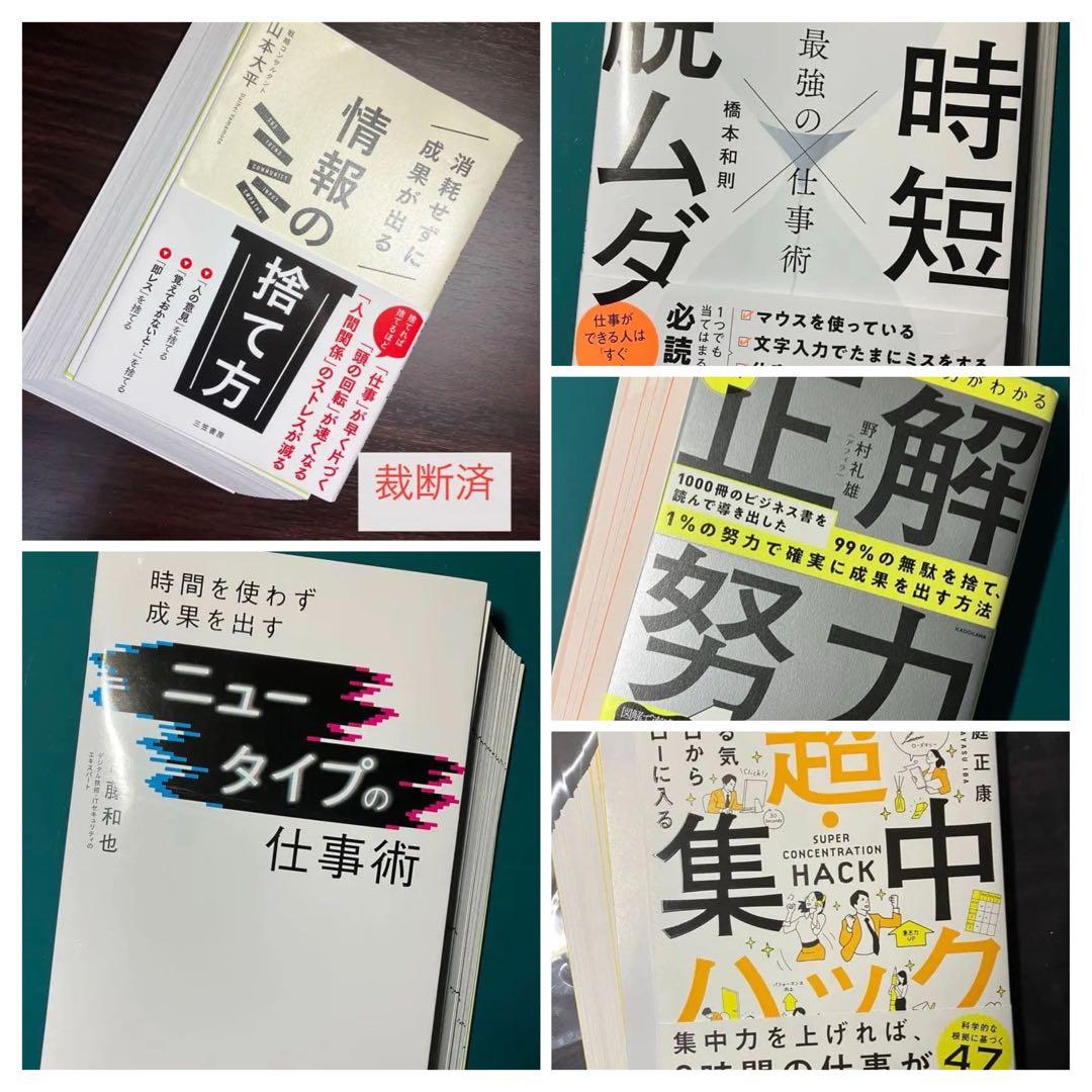 【裁断済】科学的根拠で先延ばしグセをなくす、やることを８割減らすダンドリ術　ほか