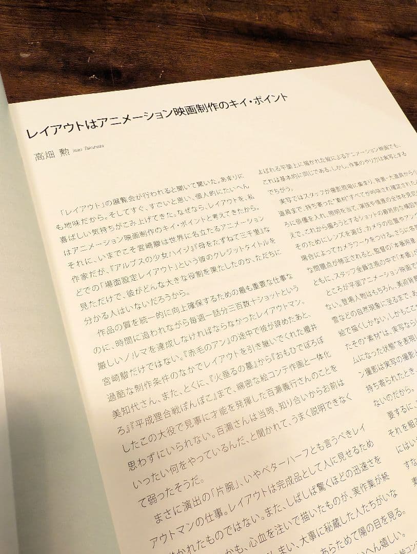 【レア】【ジブリ好き必見】スタジオジブリレイアウト展