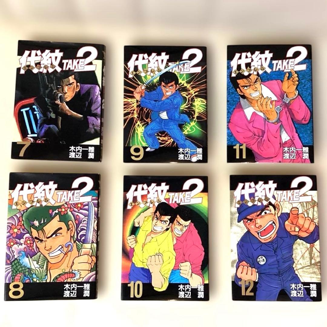 人気　漫画　初版本　1巻〜45巻　代紋TAKE2