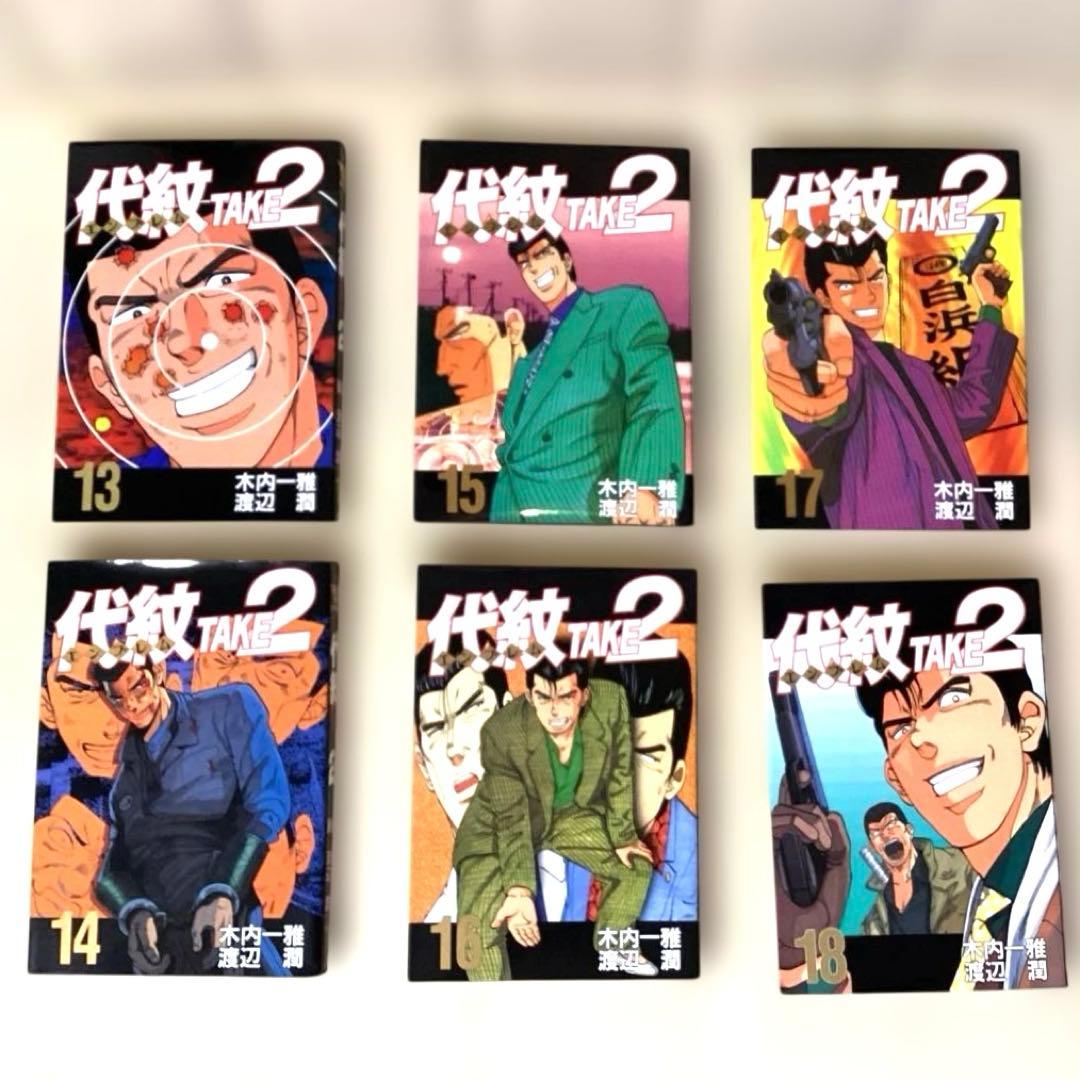 人気　漫画　初版本　1巻〜45巻　代紋TAKE2