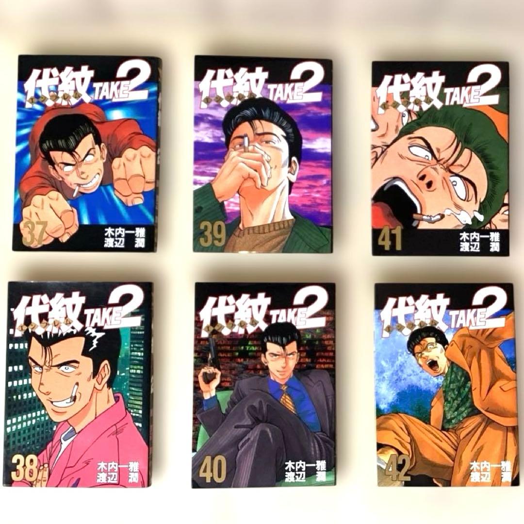 人気　漫画　初版本　1巻〜45巻　代紋TAKE2