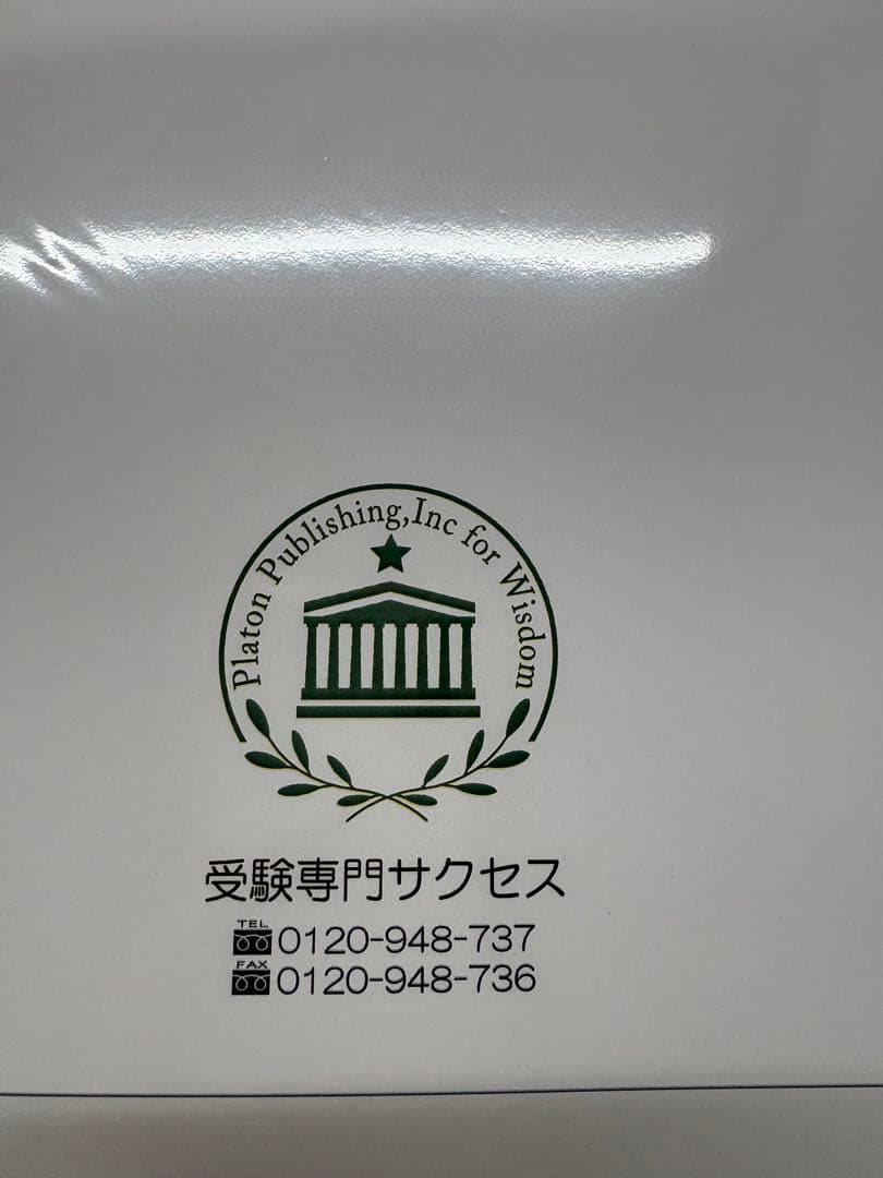 中学受験success 岡山県立倉敷天城中学校 合格レベル問題集 15冊セット