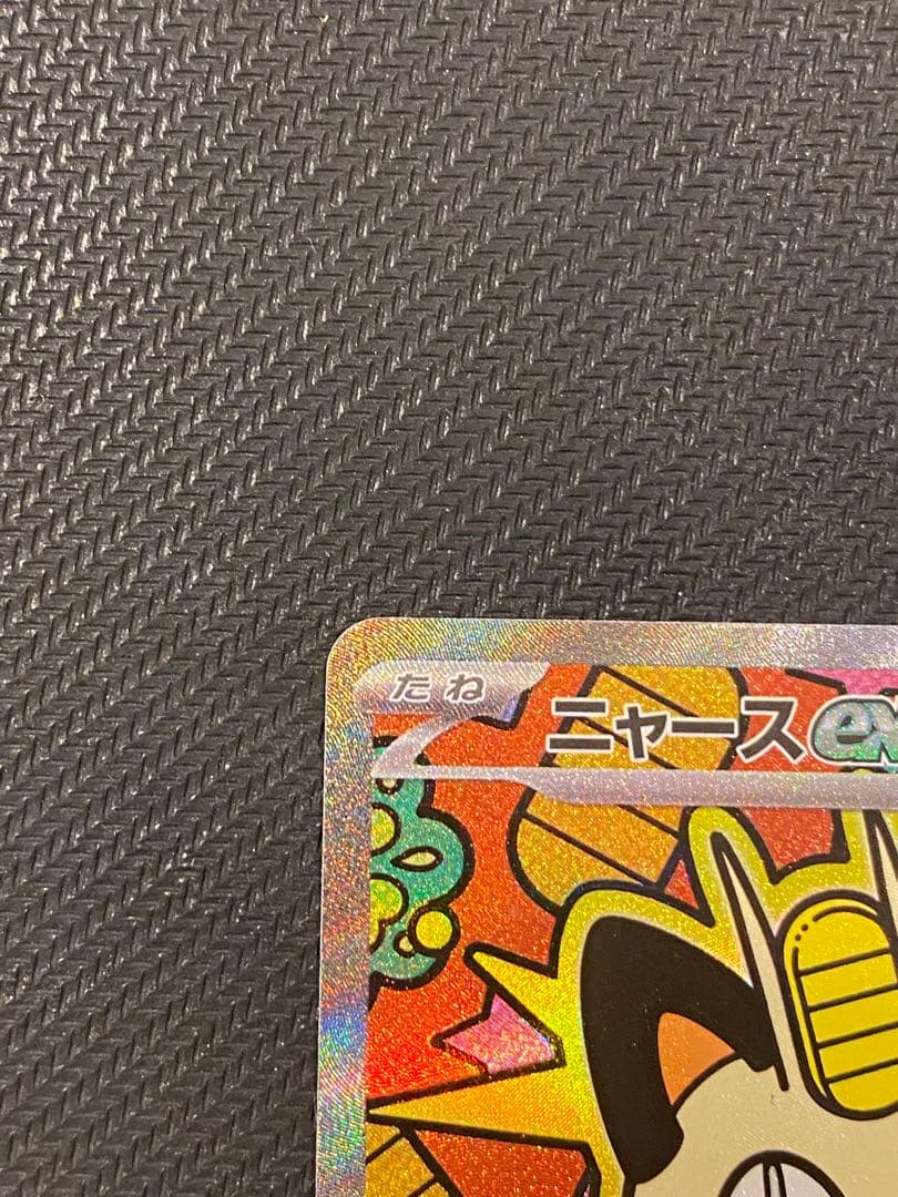 ニャースex sar ポケモンカード 170HP