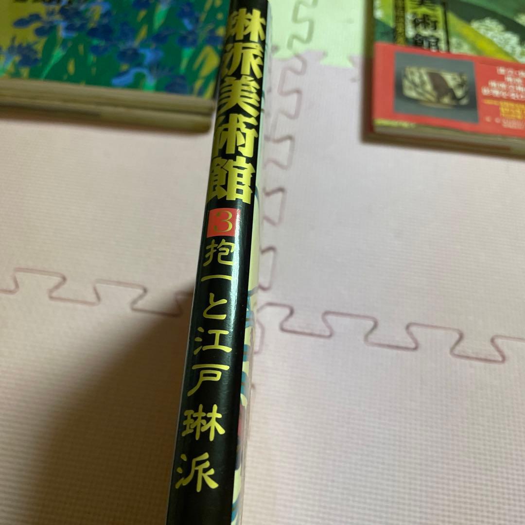 琳派美術館 1 −4⭐️⭐️⭐️⭐️宗達と琳派の源流⭐️⭐️⭐️⭐️4冊セット