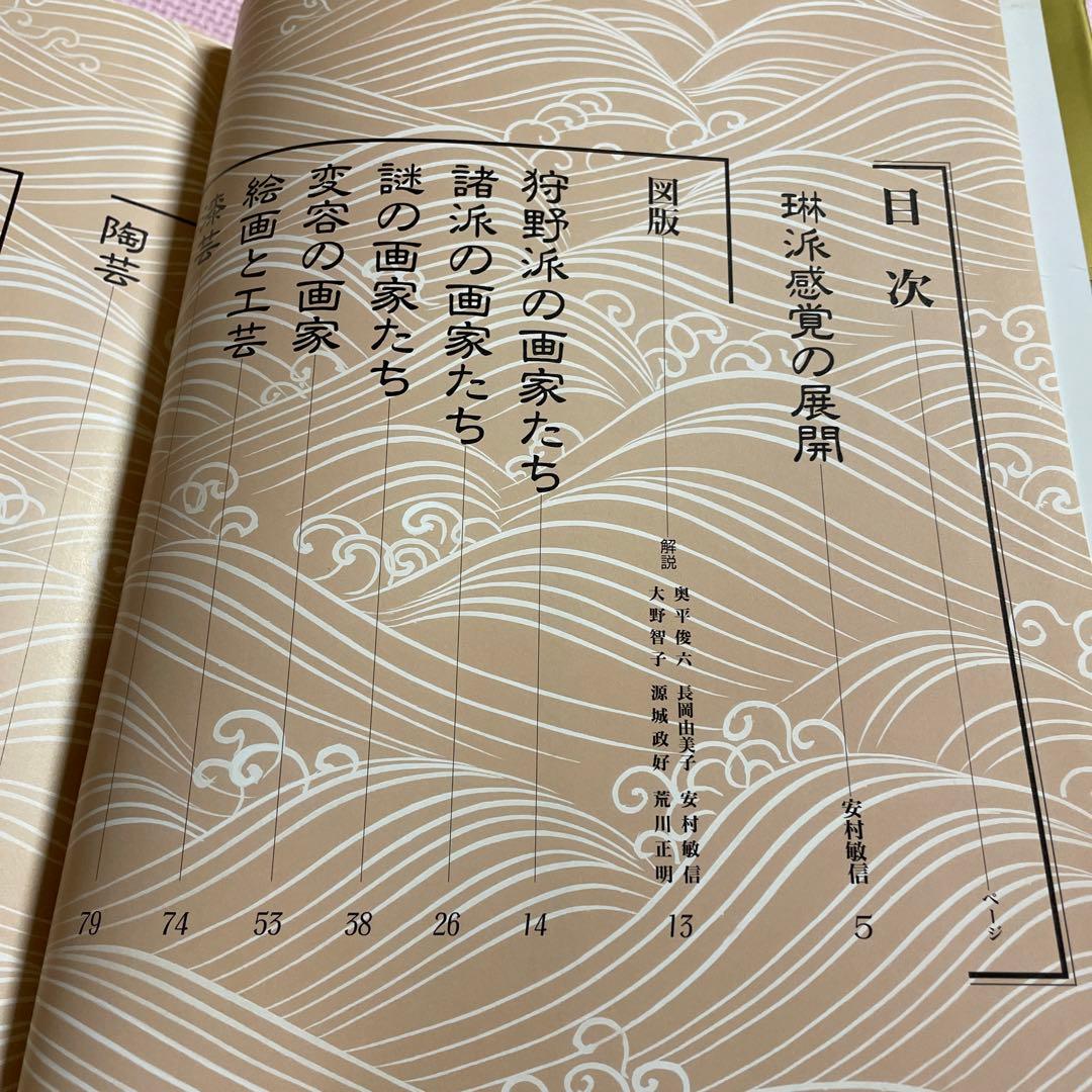 琳派美術館 1 −4⭐️⭐️⭐️⭐️宗達と琳派の源流⭐️⭐️⭐️⭐️4冊セット