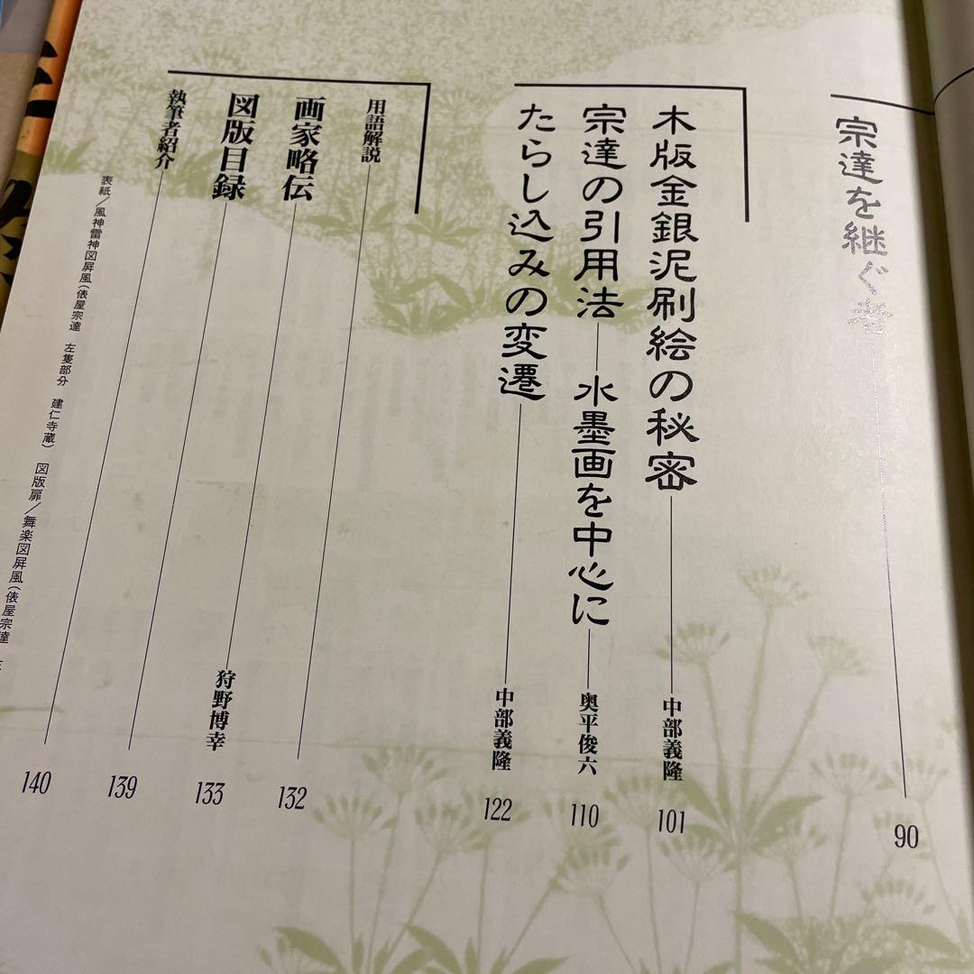 琳派美術館 1 −4⭐️⭐️⭐️⭐️宗達と琳派の源流⭐️⭐️⭐️⭐️4冊セット