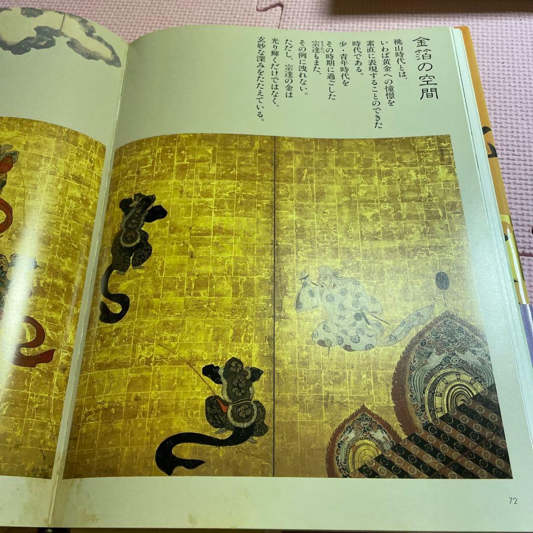琳派美術館 1 −4⭐️⭐️⭐️⭐️宗達と琳派の源流⭐️⭐️⭐️⭐️4冊セット