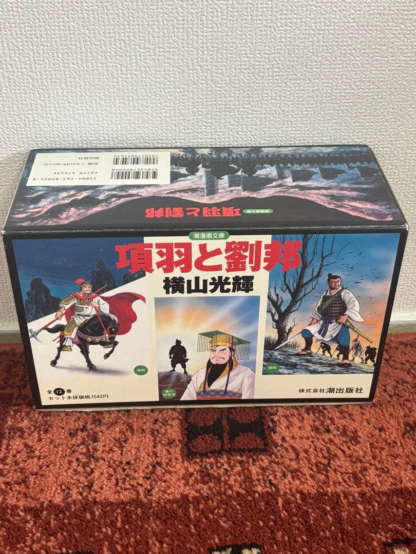 項羽と劉邦 全12巻セット 横山光輝