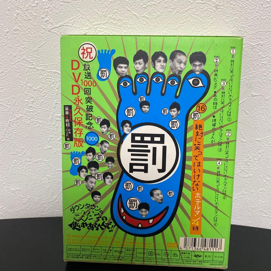 【初回限定版】ダウンタウンのガキの使いやあらへんで!! 16 罰　DVD