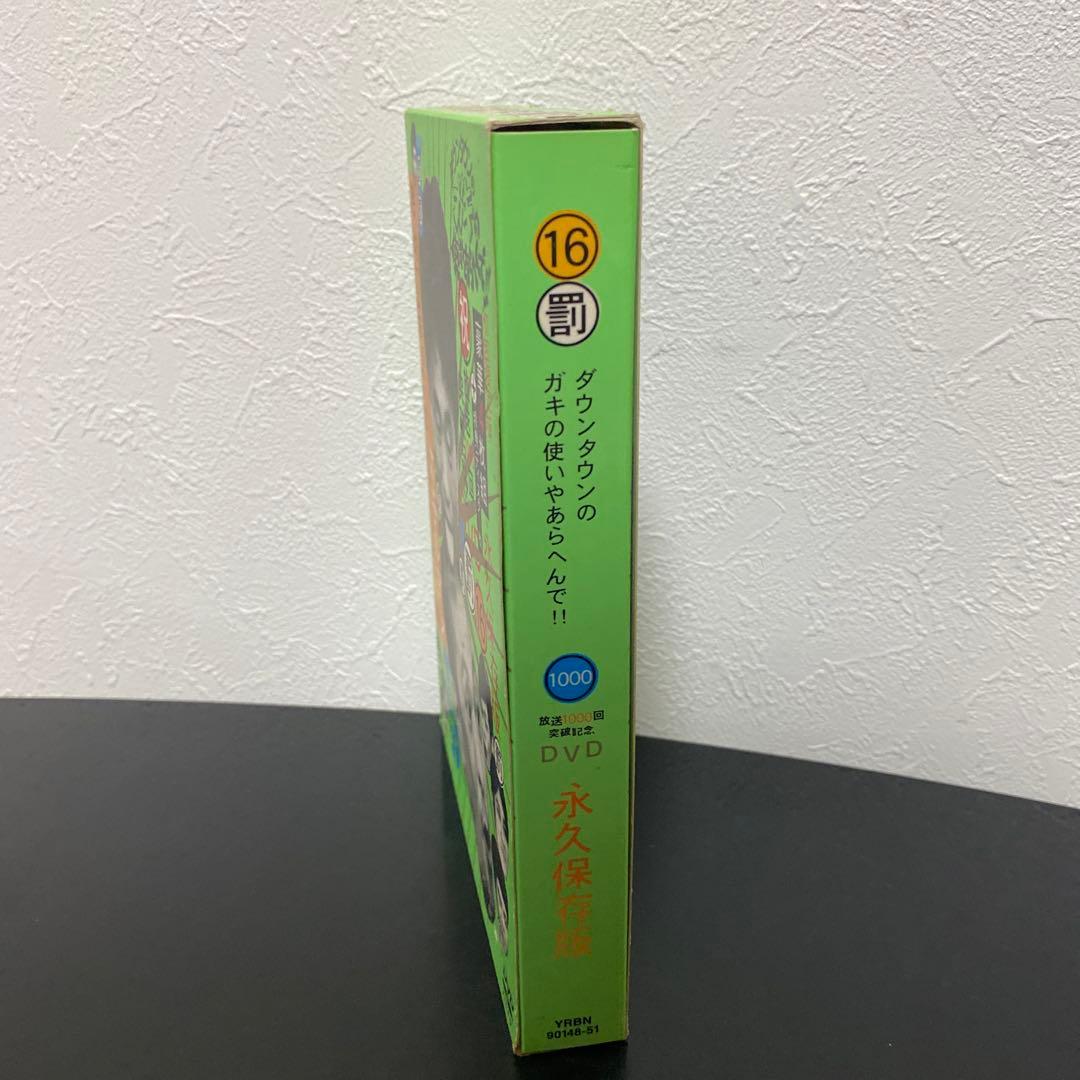 【初回限定版】ダウンタウンのガキの使いやあらへんで!! 16 罰　DVD