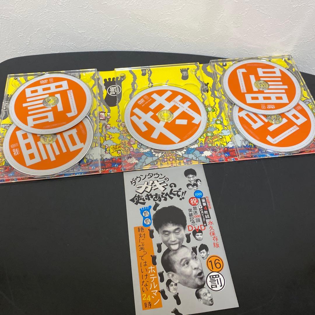 【初回限定版】ダウンタウンのガキの使いやあらへんで!! 16 罰　DVD