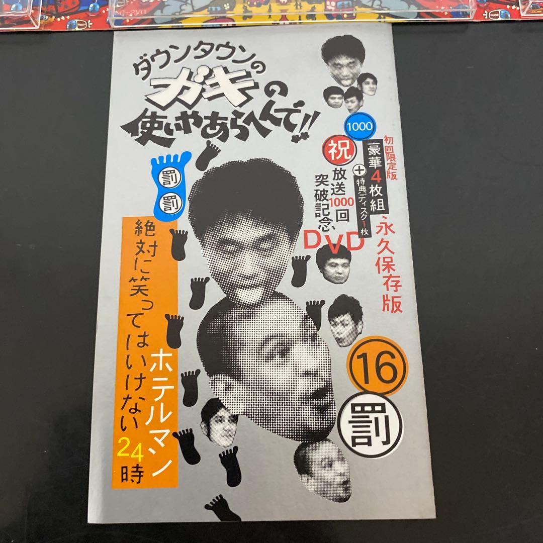 【初回限定版】ダウンタウンのガキの使いやあらへんで!! 16 罰　DVD