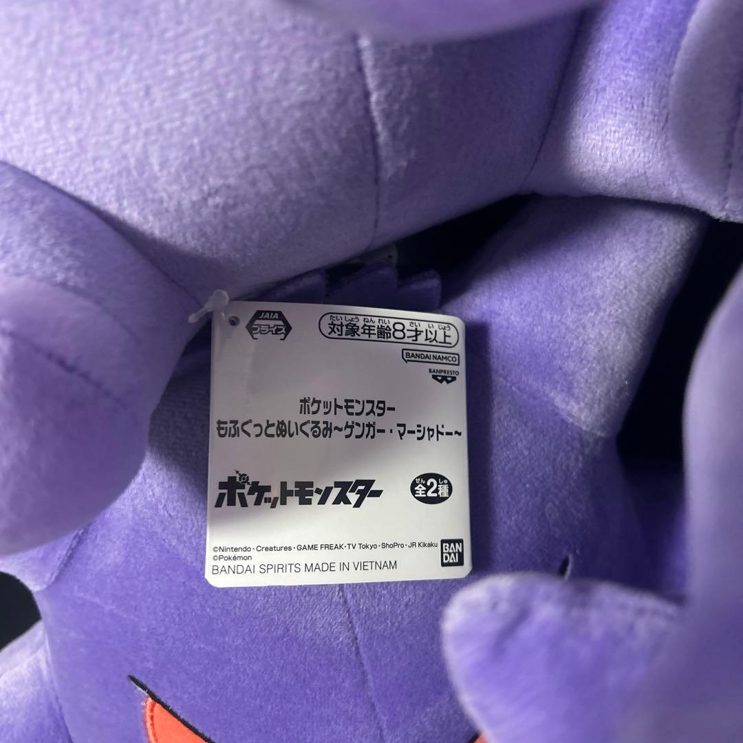 ポケモン　もふぐっとぬいぐるみ　ゲンガー　6体