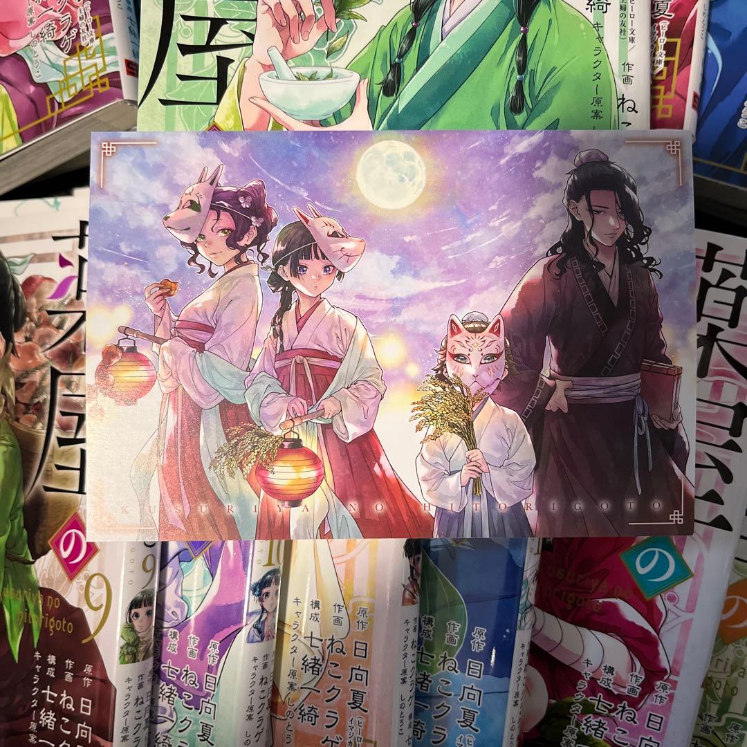 薬屋のひとりごと 1-15巻セット