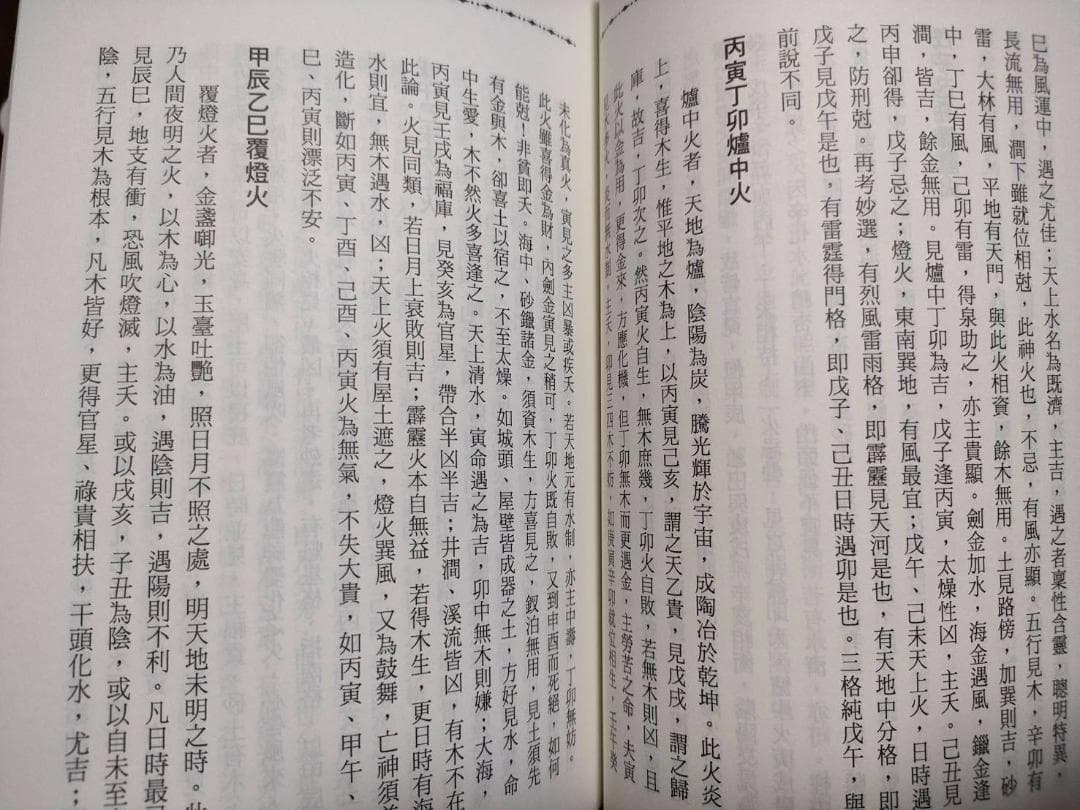三命通會（三命通会）一、二、三の三冊セット