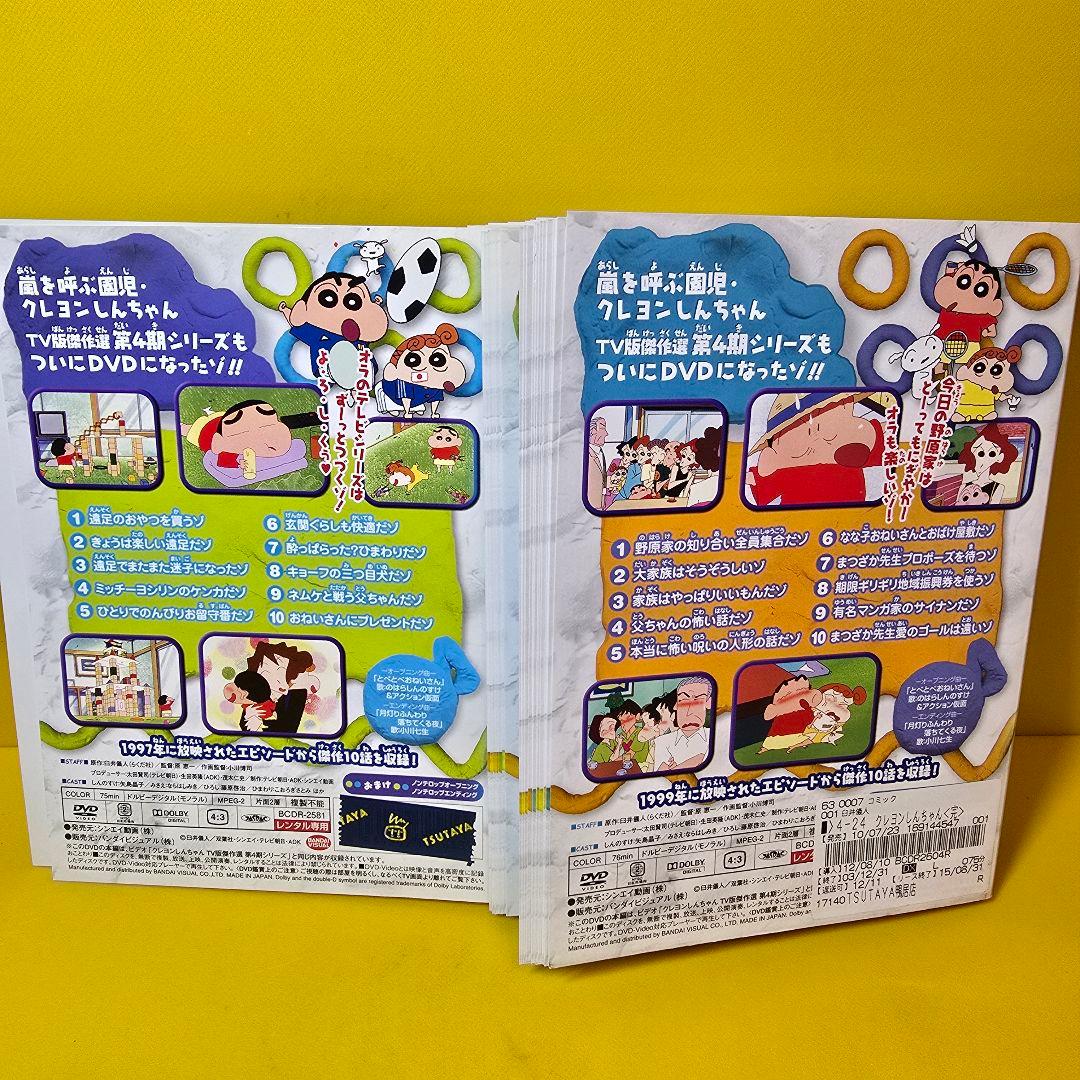 しょーさん専用　クレヨンしんちゃん TV版傑作選 第4期シリーズ 1997年 D