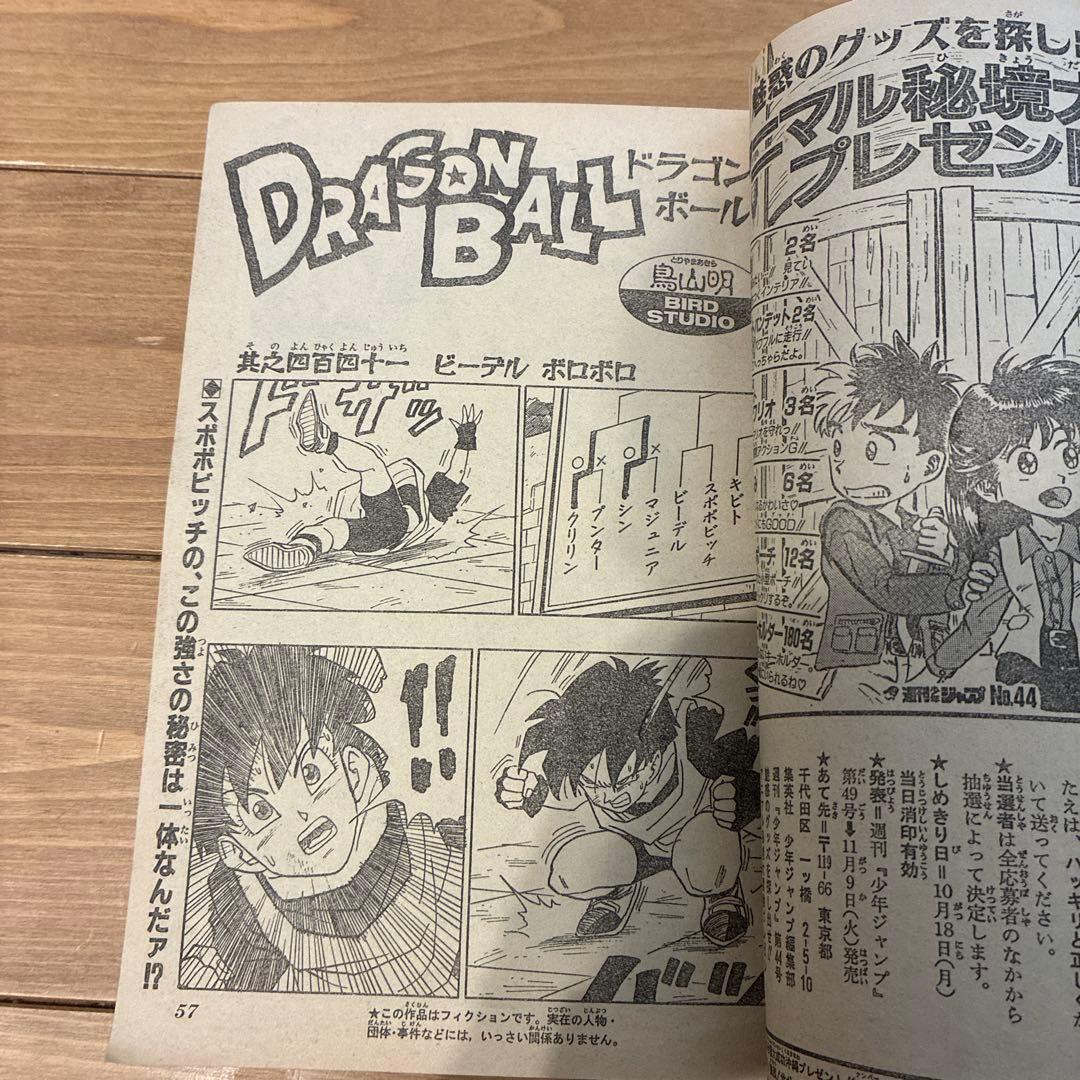 最終値下げ！週刊少年ジャンプ 1993年表紙 DRAGONBALL