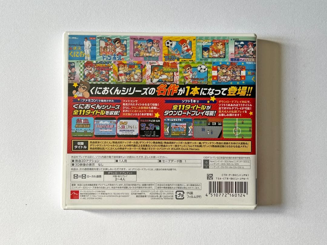 Nintendo 3DS くにおくん熱血コンプリート　3DS Kunio-kun