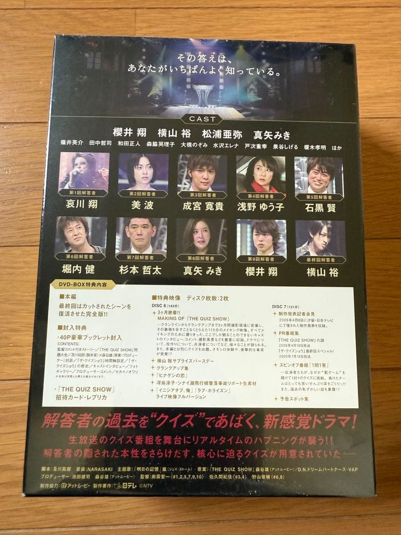 新品未開封　匿名配送　ザ・クイズショウ2009 DVD-BOX〈7枚組〉初回盤