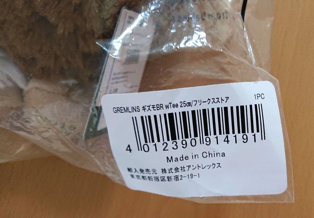 u*0様 フリークスストア グレムリン　ギズモ ぬいぐるみ オッドアイ 25cm