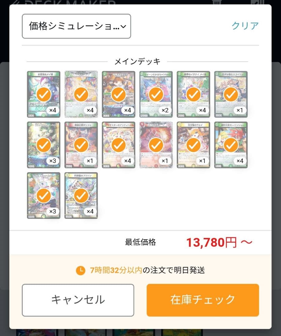 デュエルマスターズ リースドリームメイト　デッキ　（ガチ構築）