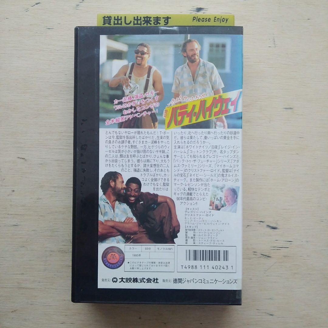 バディ・ハイウェイ　相棒いっちょうやったろうぜ！　VHS　字幕版