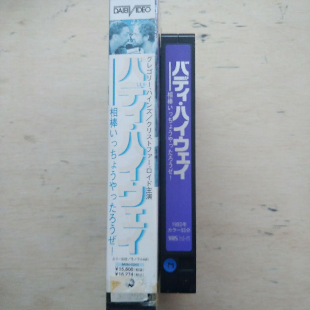 バディ・ハイウェイ　相棒いっちょうやったろうぜ！　VHS　字幕版