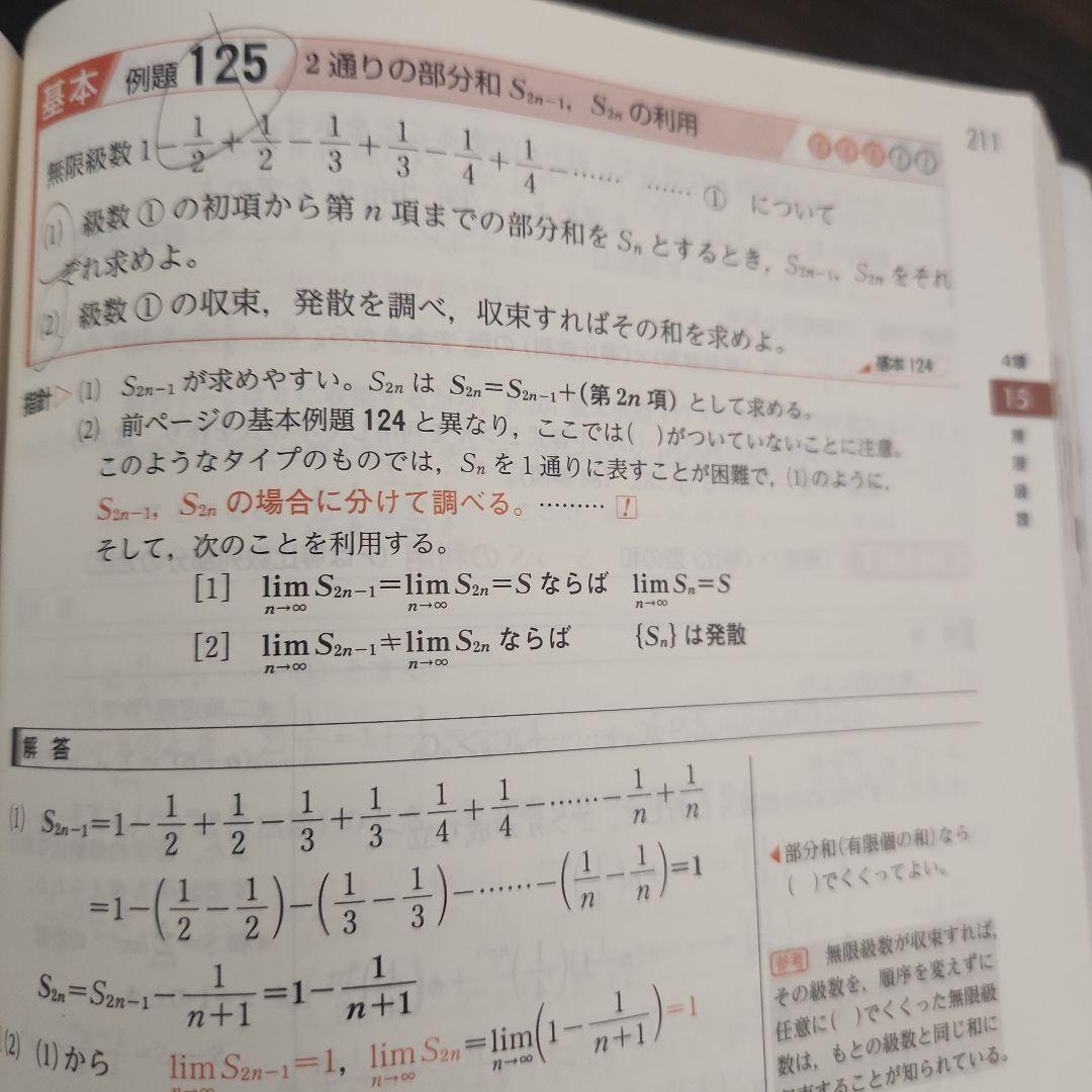 高校3年間 数学