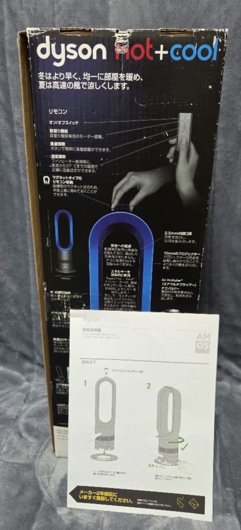 ダイソン Dyson hot＋cool AM05 2013年製