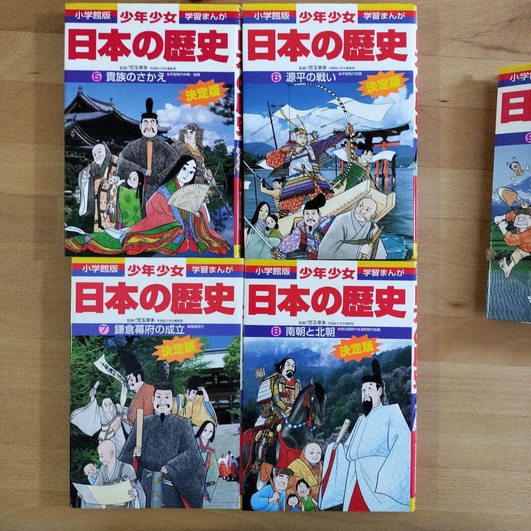 小学館版 日本の歴史 決定版全21巻