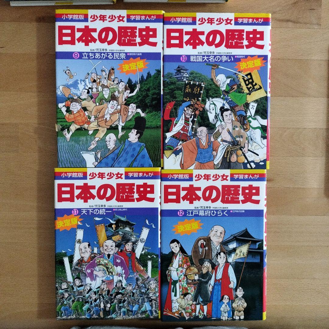 小学館版 日本の歴史 決定版全21巻