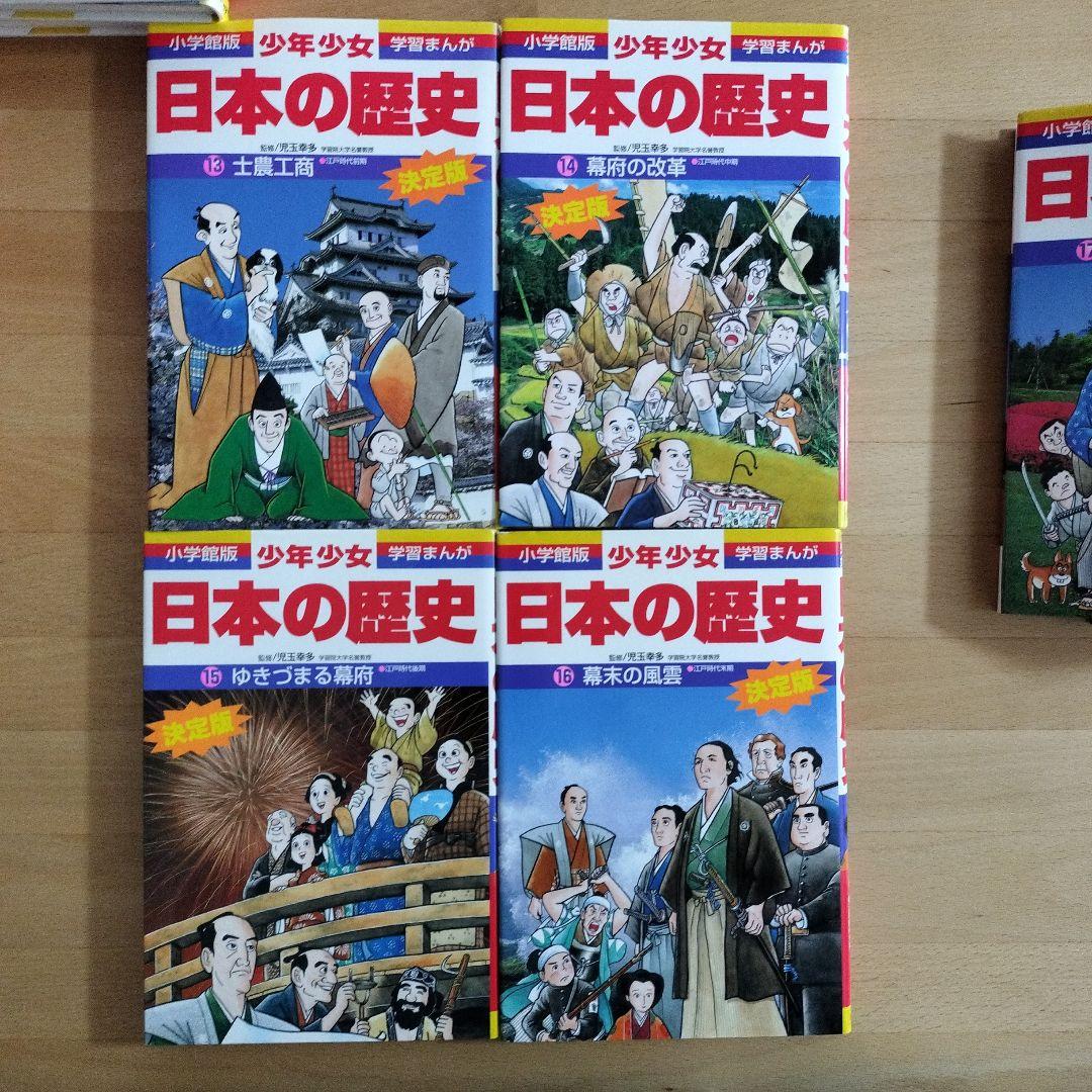 小学館版 日本の歴史 決定版全21巻