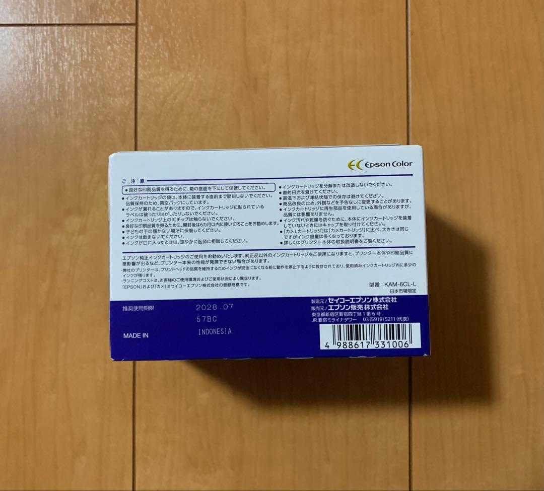 EPSON KAM-6CL-L 増量